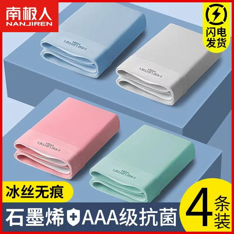 南极人男士冰丝内裤男生夏季薄款透气无痕平角裤青少年四角短裤LS