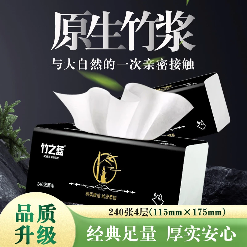 竹之蓝抽纸240张4层加厚不易破抽取式亲肤吸水无香印花批发卫生纸