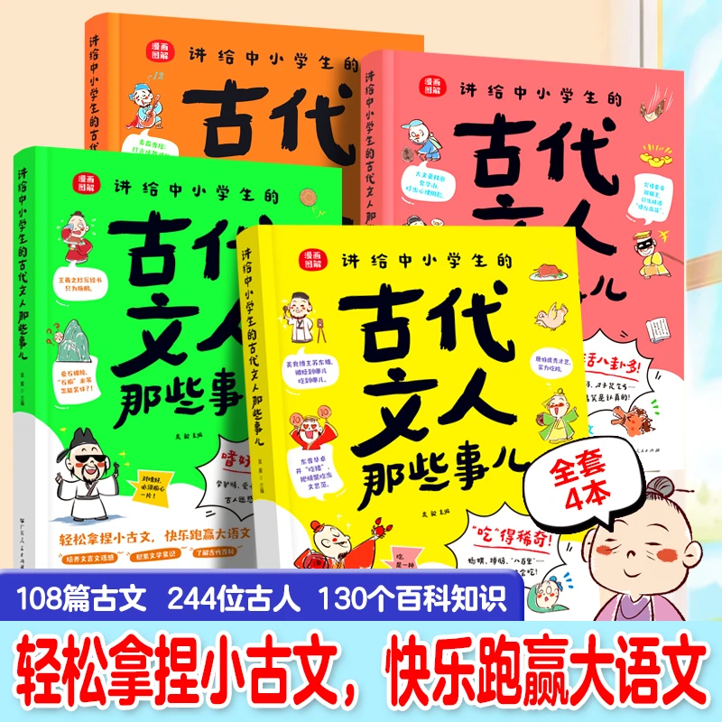 【红猫】古代文人那些事儿3-9年级培养文学常识文言文语感百科书