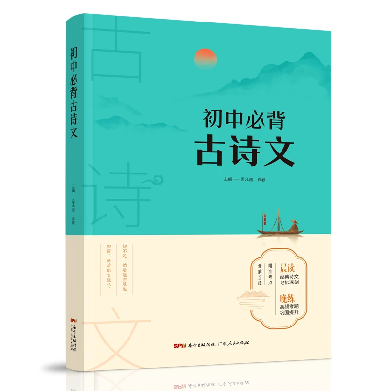 【新学期】初中7-9年级必备古诗词文言文人教版音频朗读基础知识