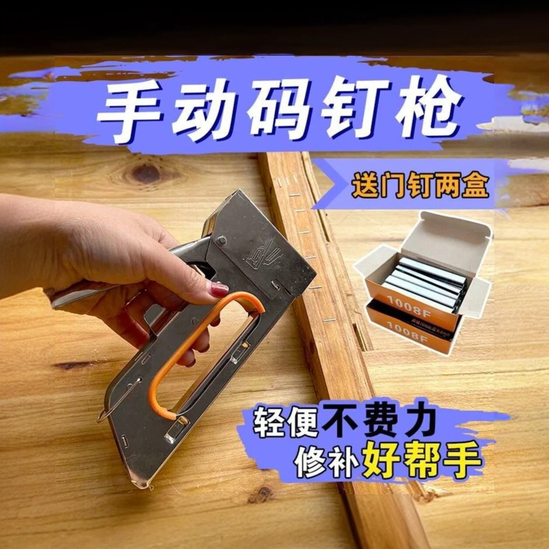 手动码钉枪手动打钉枪