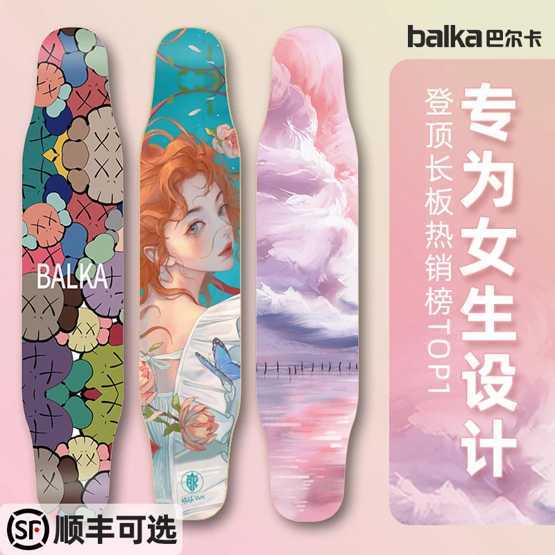 balka长板滑板专业板女男生初学者成人舞板女生青少年儿童公路板