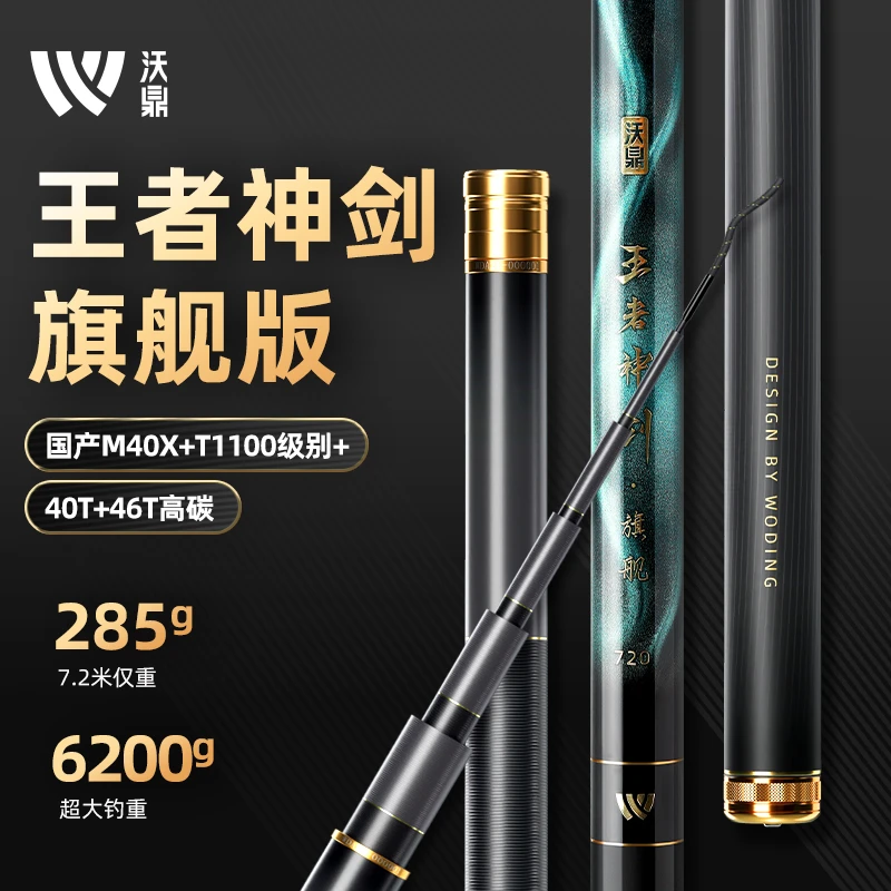 沃鼎王者神剑旗舰版大物竿台钓鱼竿轻量大物竿超轻硬手竿巨物鱼竿