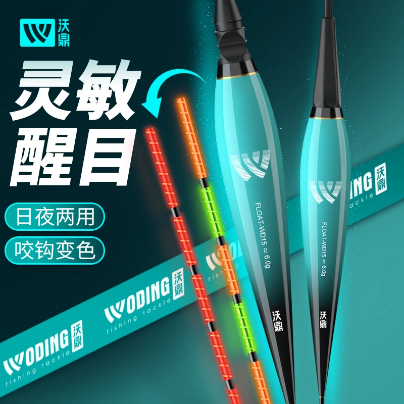 沃鼎夜光漂变色灵敏鱼漂套装日夜两用野钓电子浮漂电子夜光漂清晰