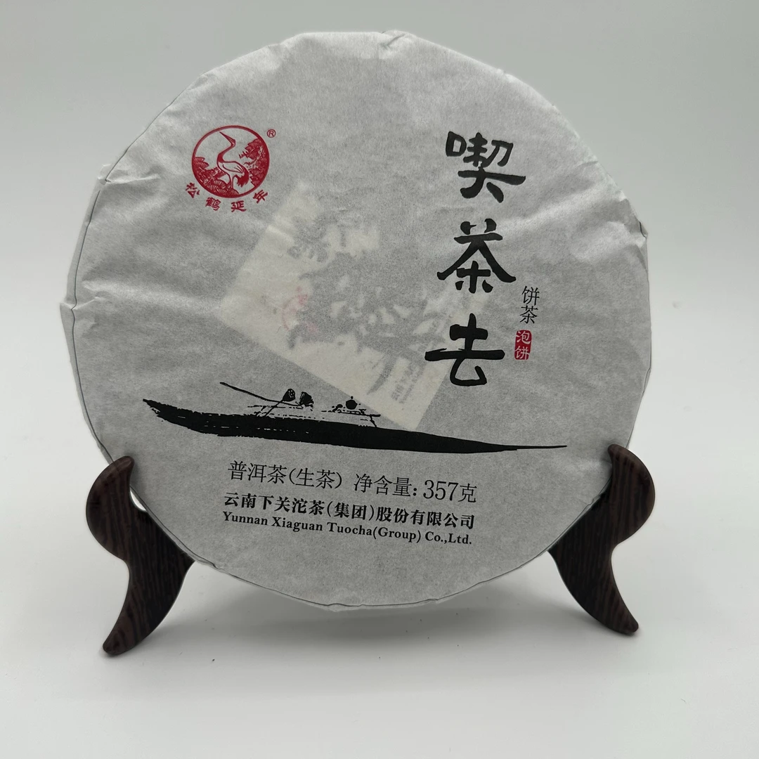 【优选好茶】2016年喫茶去普洱茶（生茶）紧压饼357克/饼