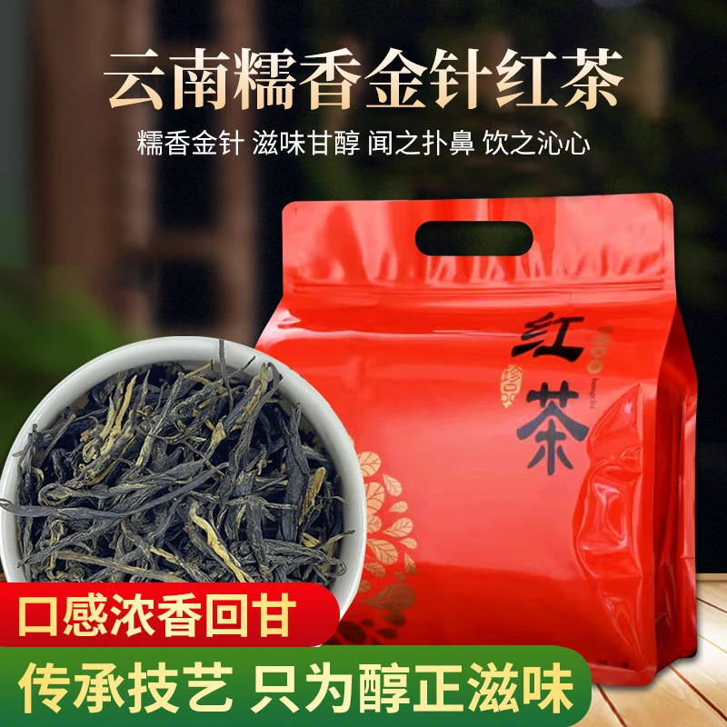 【云南糯香金针】功夫红茶传统工艺鲜嫩品质香气好茶口感冲泡醇正