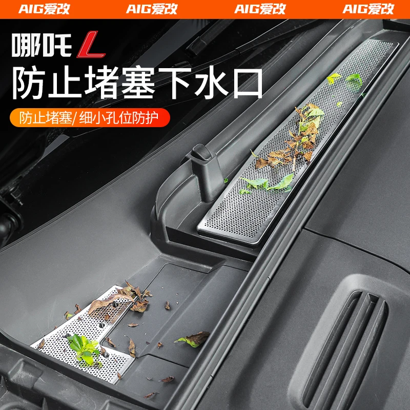 适用于哪吒L机舱不锈钢保护罩导水槽滤网机盖引擎盖汽车用品配件