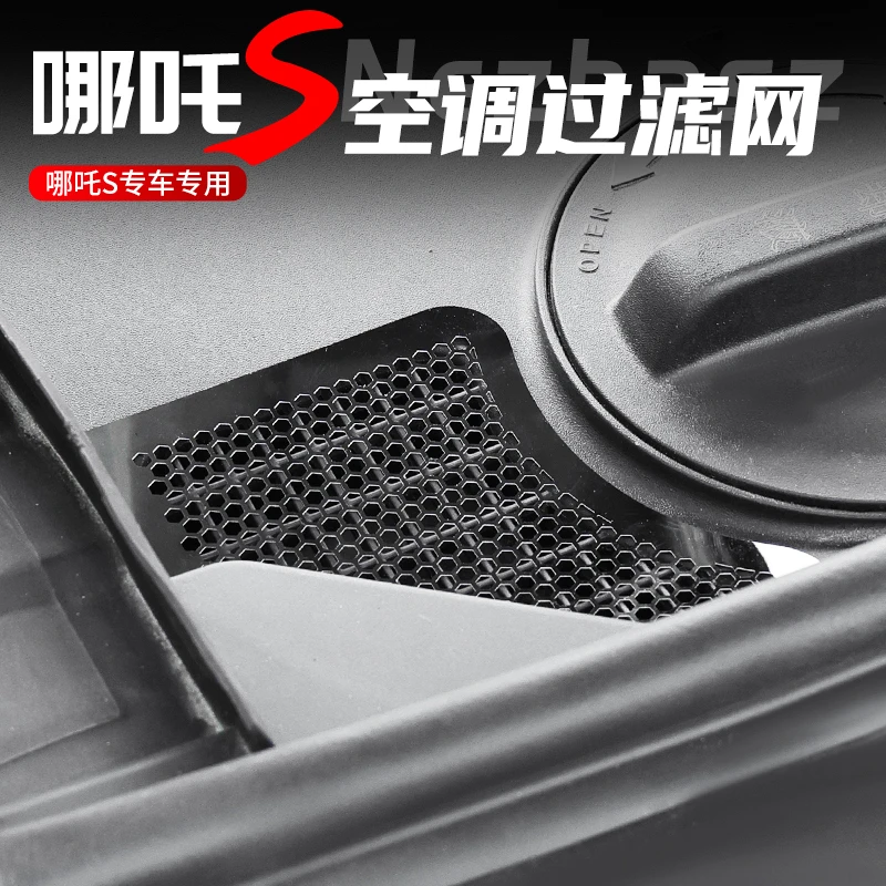 哪吒S滤网改装导水槽防堵阻塞网机盖进气口防尘防虫保护罩下水管