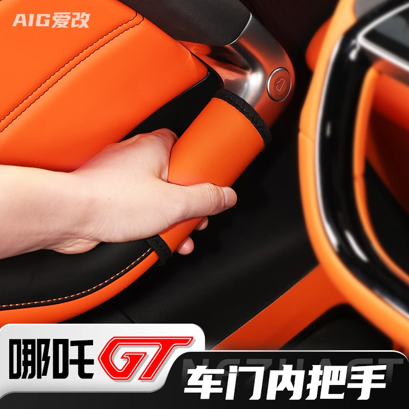 哪吒GT车门把手套防滑套门拉手保护套门把手皮革防护套内饰装饰件