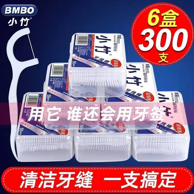 【6盒300只】小竹（粉丝福利）牙线棒牙缝清洁剔牙神器