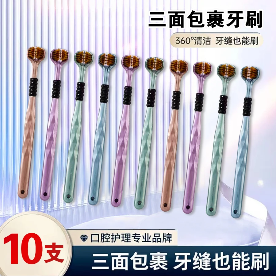 【拍1发10支】三面牙刷 成人男女通用3D包裹舌苔清洁牙刷