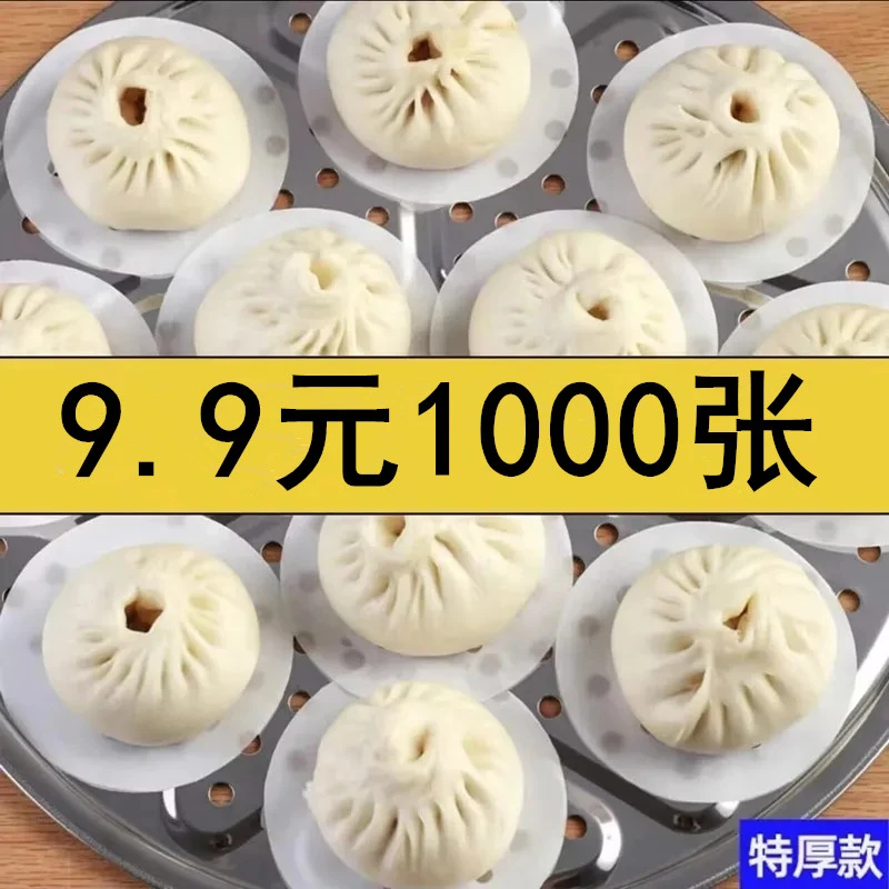 【1000张包邮】包子蒸笼不家用蒸馒头小笼包一次性蒸布蒸笼垫纸