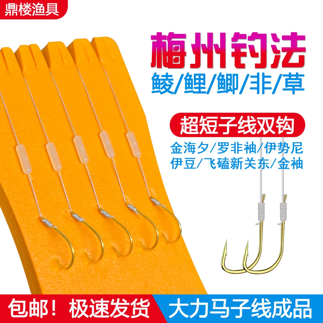 梅州钓法大力马短子线双钩成品金海夕新关东无结子线鲮鲫鲤罗非