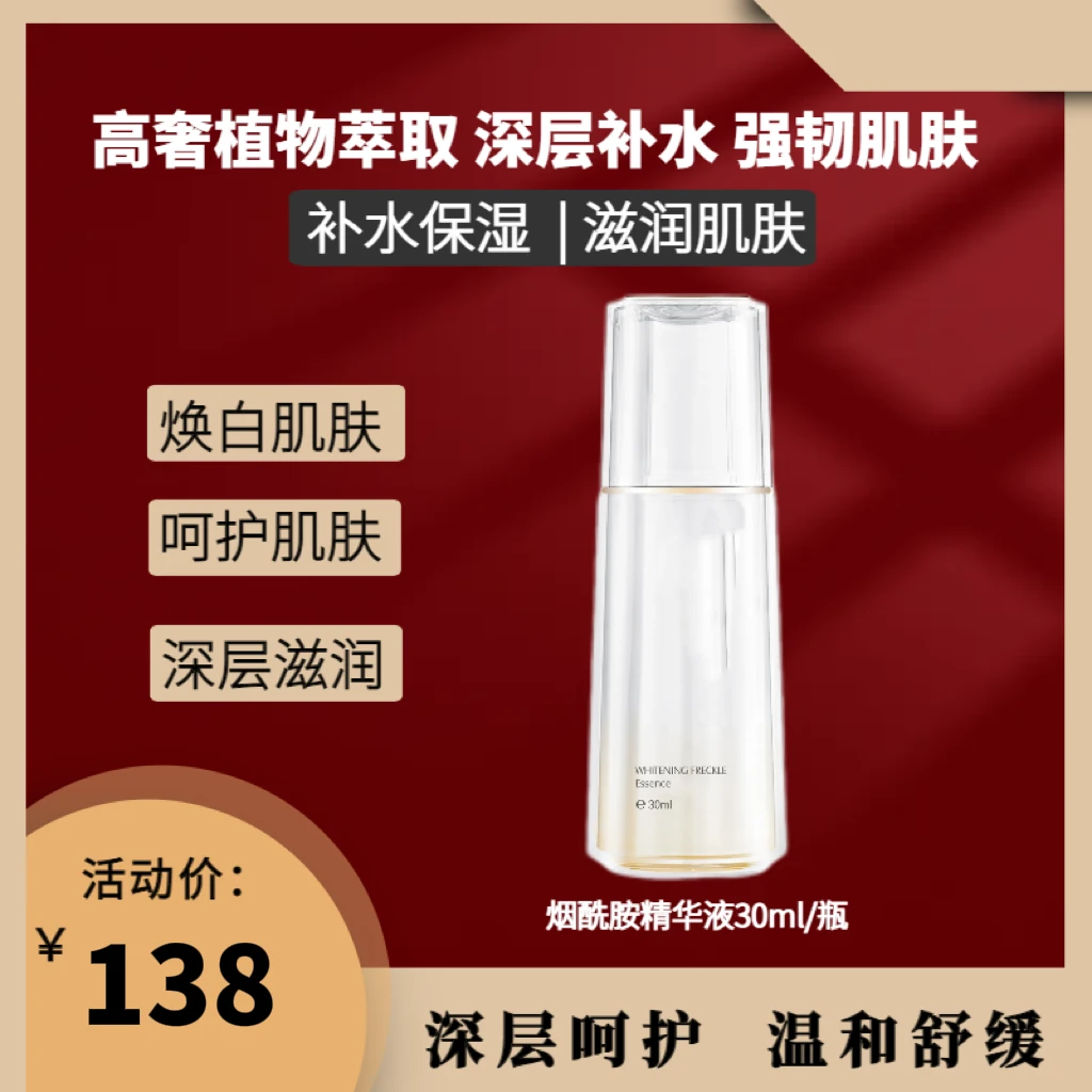 烟酰胺精华液通用