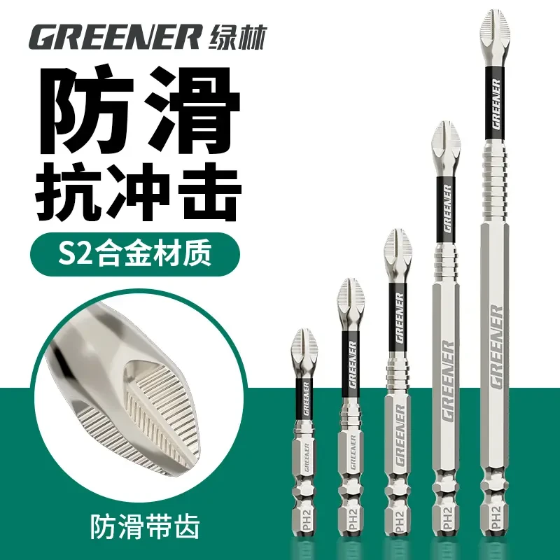 GREENER/绿林冲击防滑十字批头强磁超硬电动螺丝刀手电钻风披批头
