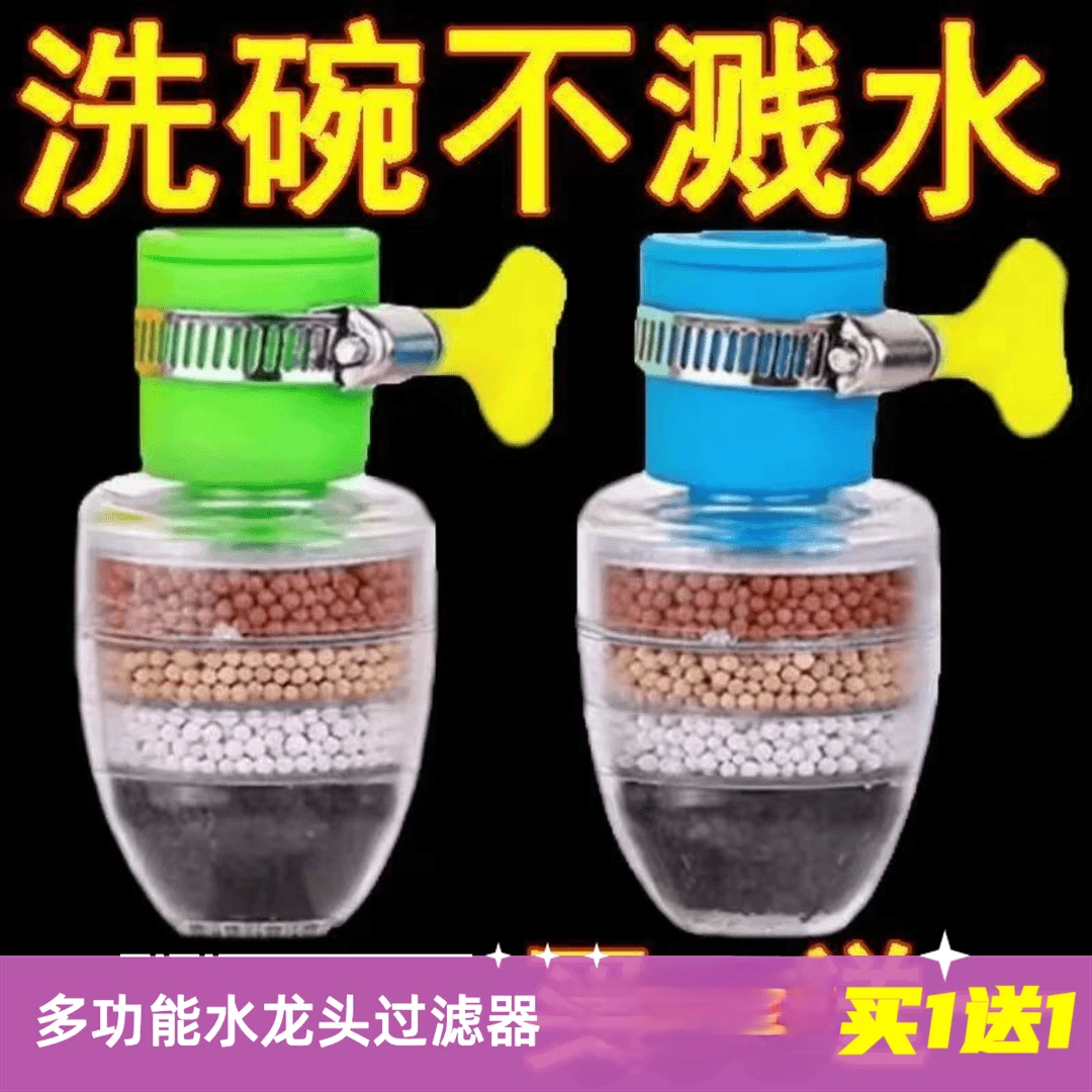 【买1送1】多层接水口水龙头过滤器厨房家用净水自来水六层过滤器