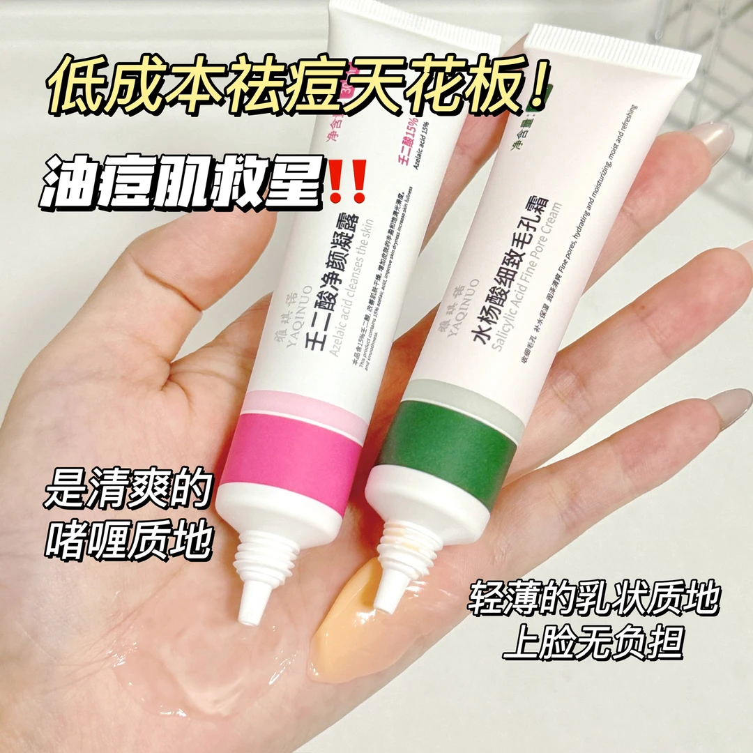 壬二酸水杨酸祛痘膏祛青春痘去痘印痘坑痘疤粉刺任二酸去黑头组合