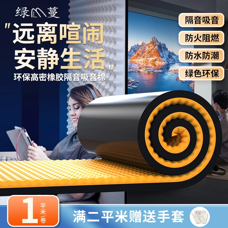 LVMAN/绿蔓环保防火隔音棉隔音墙体吸音棉消音隔音神器墙贴