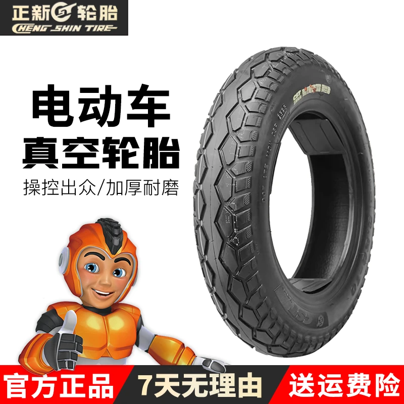 正新电动摩托车10寸加厚耐磨防滑四轮钢丝胎