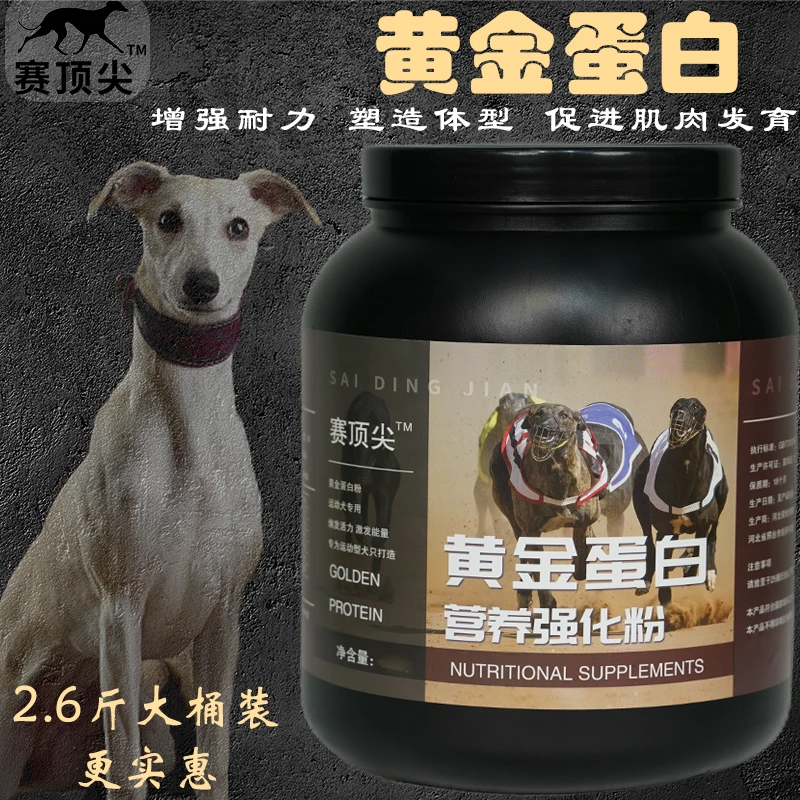 大罐装营养品蛋白粉适用运动犬只促进狗狗耐力高蛋白狗狗宠物食品