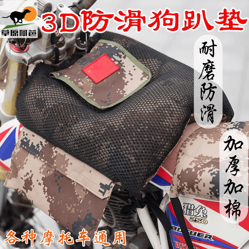 防滑狗爬垫防滑防水户外遛狗摩托车使用耐磨驮包加厚坐垫高赛越野