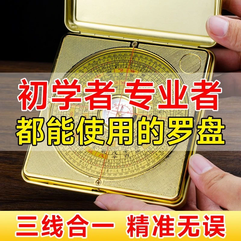带盖罗盘高精度精准铜随身携带罗经仪专业指南针摆件全自动八卦盘