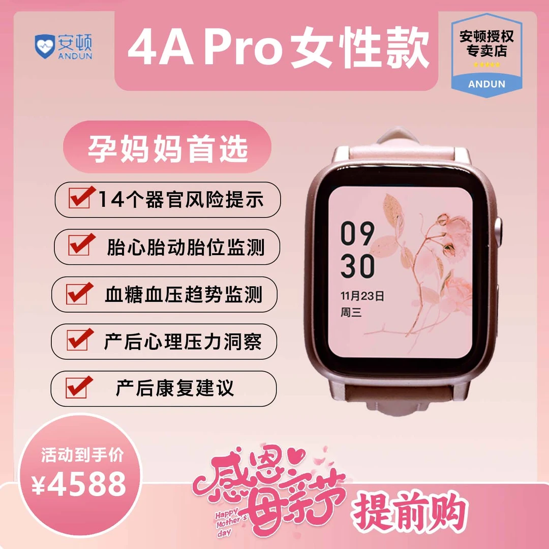 【4A pro-盖依娅款】备孕健康管理手表排卵期孕妇胎心胎动血压监测