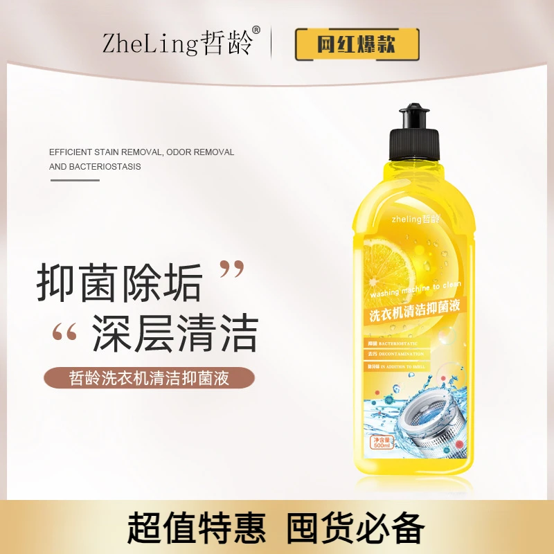 洗衣机清洁抑菌液洗衣机槽清洁剂泡沫滚筒波轮除菌除垢柠檬香味
