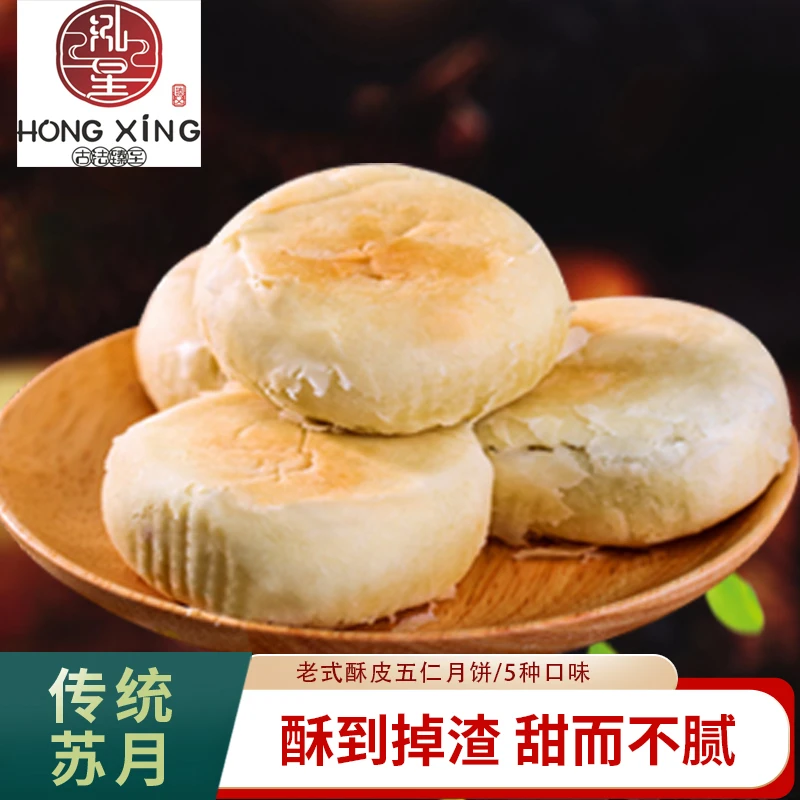 泓星竹溪月饼传统手工五仁月饼苏式月饼老式掉渣月饼酥皮月饼组合