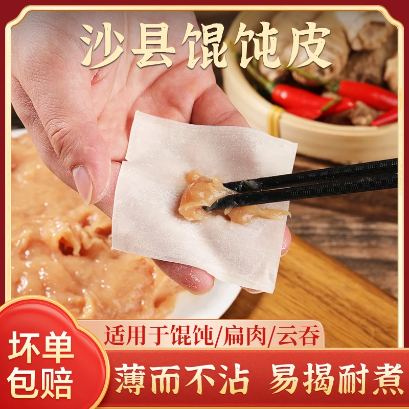 沙县馄饨皮超薄混沌皮千里香手工扁肉皮家用抄手混沌皮云吞皮商用