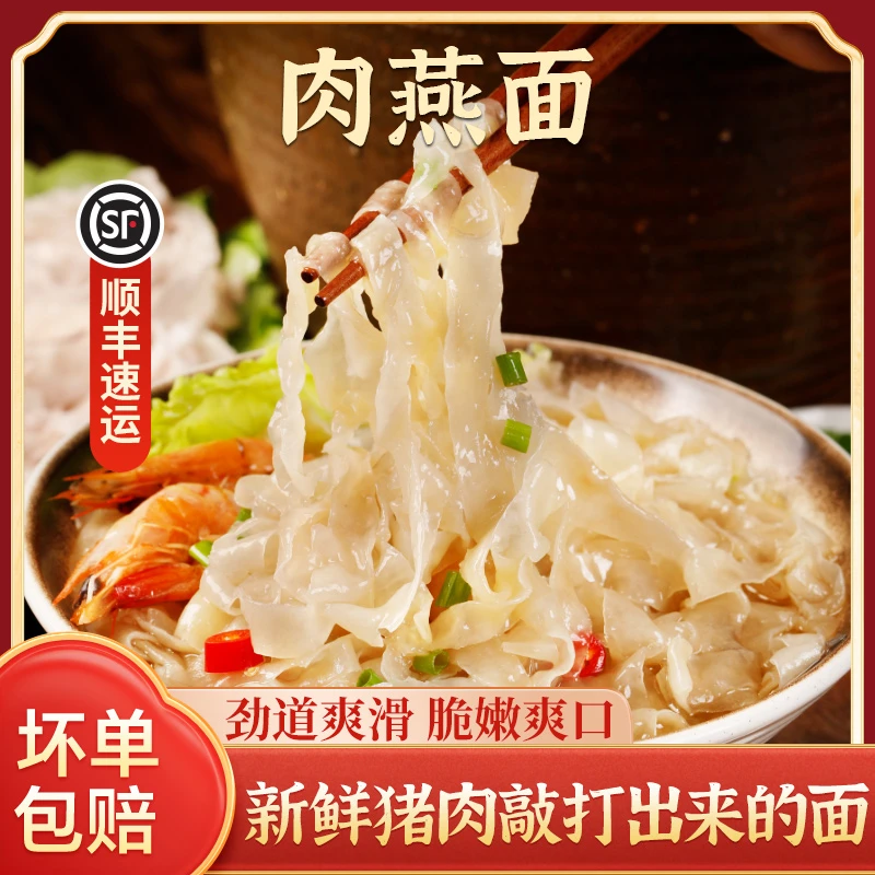 【肉燕丝面条】手工新鲜福建福州特产美食肉面燕皮馄饨云吞肉燕面