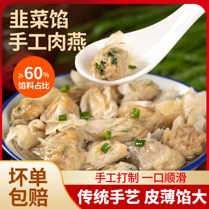 【韭菜口味】福建肉燕手工肉皮馄饨小云吞福州特产营养早餐方便新鲜