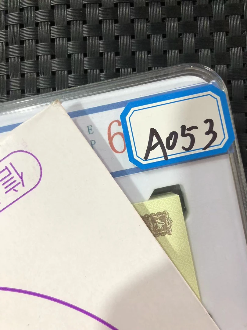 A053第二版汽车壹角百连号 文创信封