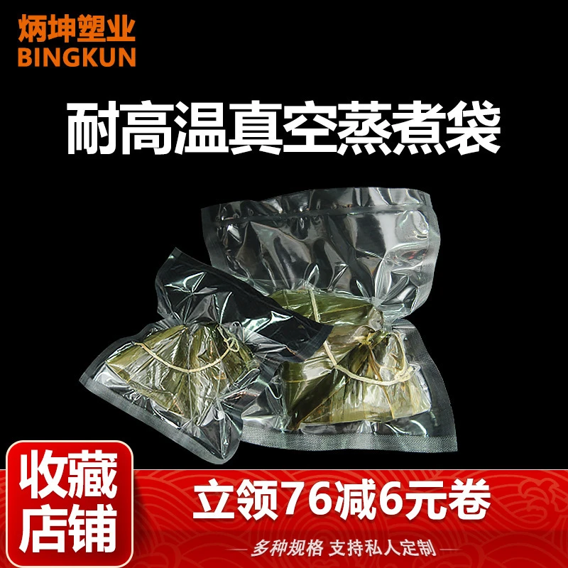 耐高温真空蒸煮袋杀菌冷冻包装袋透明塑料袋三边封熟食真空袋批发