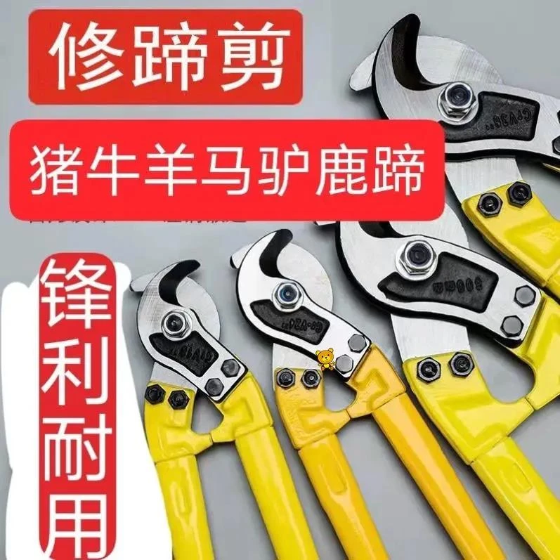 牛羊猪修蹄剪工具兽用修蹄剪修跛蹄剪刀通用修马羊鹿剪蹄指甲专用