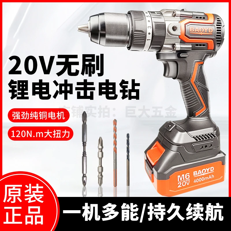 保悦得锂电无刷冲击钻613C三功能120扭充电手电钻家用电动工具
