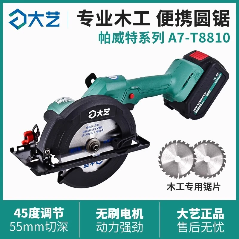 大艺A7  8810无刷充电式锂电电圆锯木工专用手提电动圆盘锯切割机