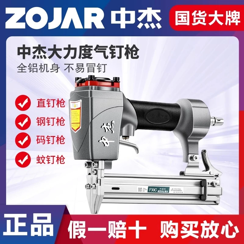 中杰气钉枪气动直钉枪不卡钉木工蚊钉枪射钉码钉枪汽钉钢钉枪线槽