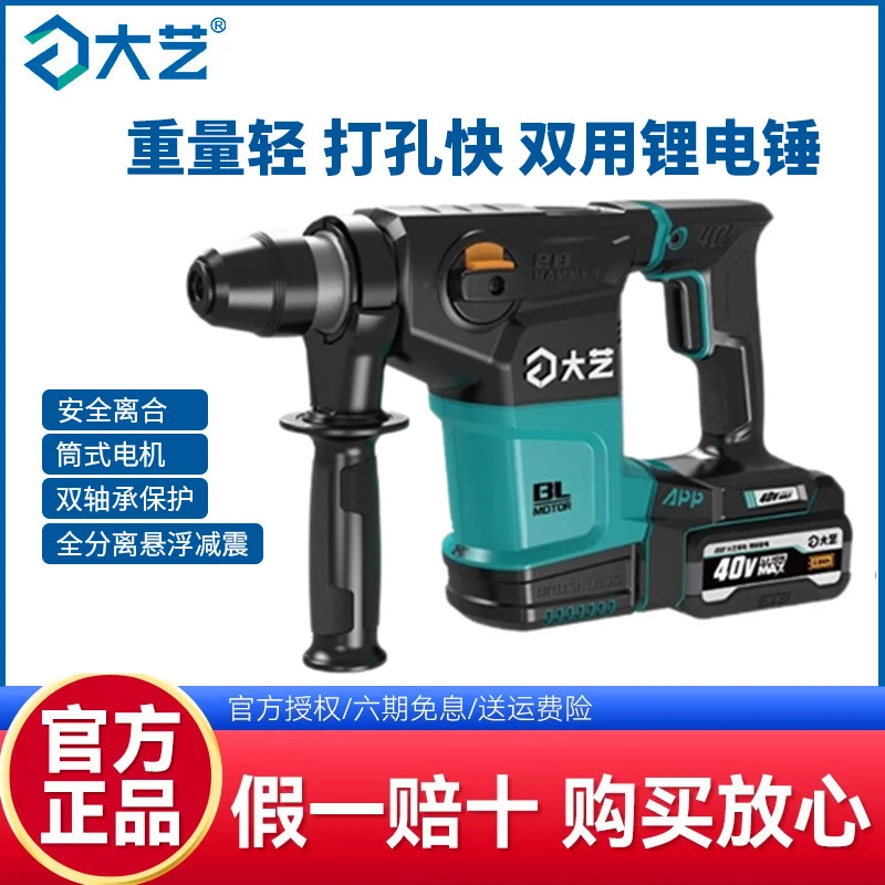 大艺40V无刷充电式电锤两用锂电镐无线重型混凝土冲击钻家用40-28