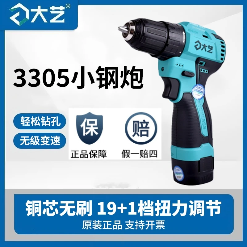 大艺充电手钻3305无刷小钢炮家用多功能大扭力电钻电动螺丝刀工具