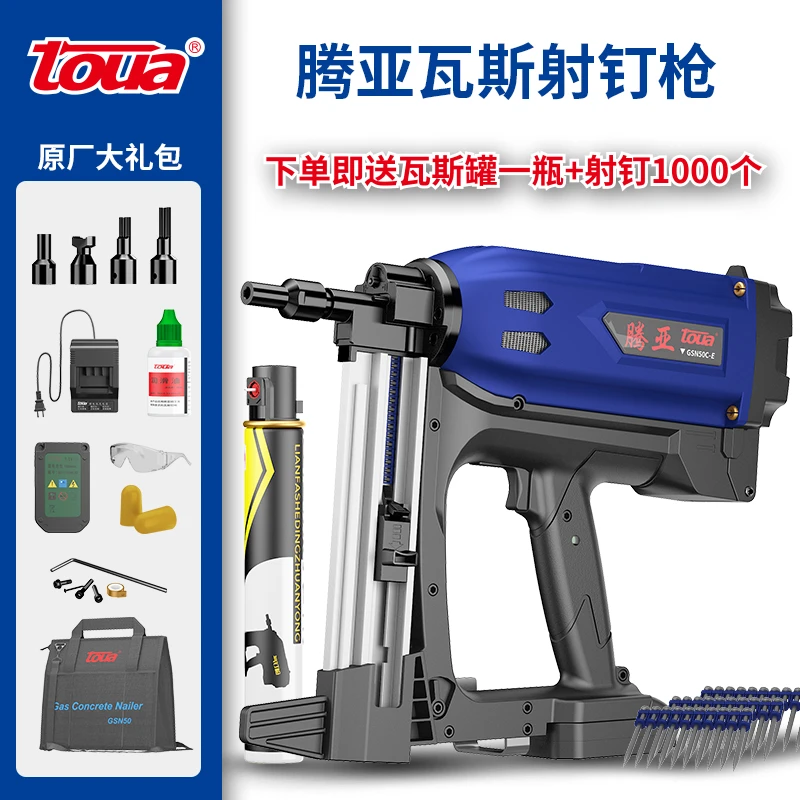 正品腾亚瓦斯枪电动钢钉枪射钉器门窗瓦斯射钉枪打钉枪瓦斯抢钢钉