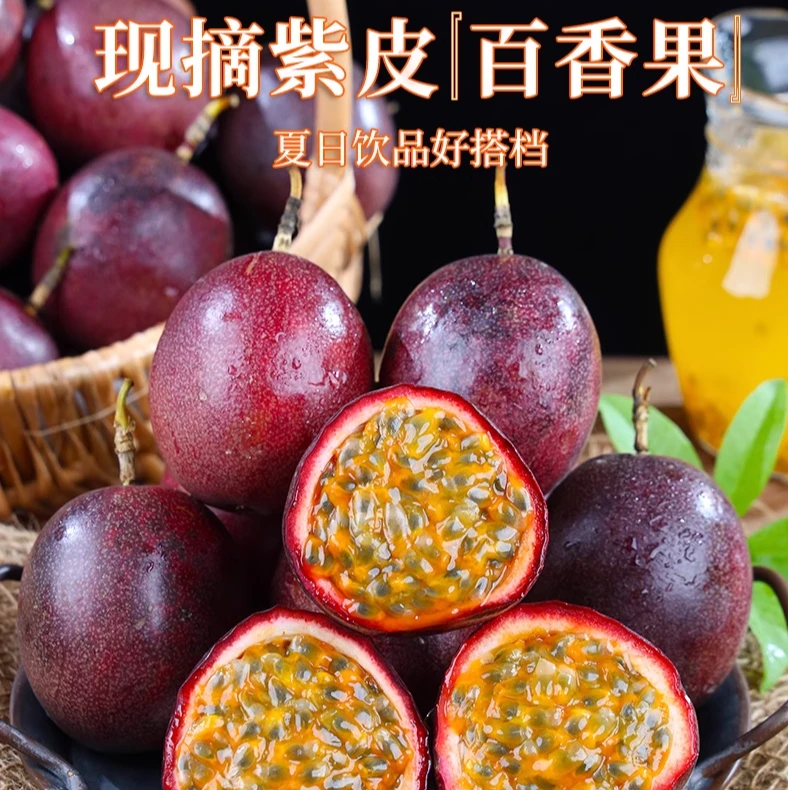 【夏日尝鲜】紫皮百香果 高山种植味浓新鲜饱满多汁美味采摘酸甜
