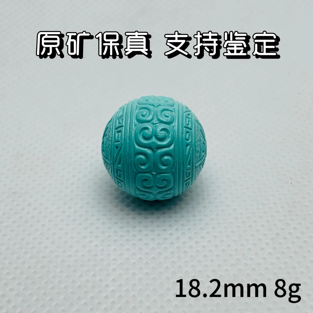 绿松石其他湖北原矿高瓷绿松石18回纹圆珠