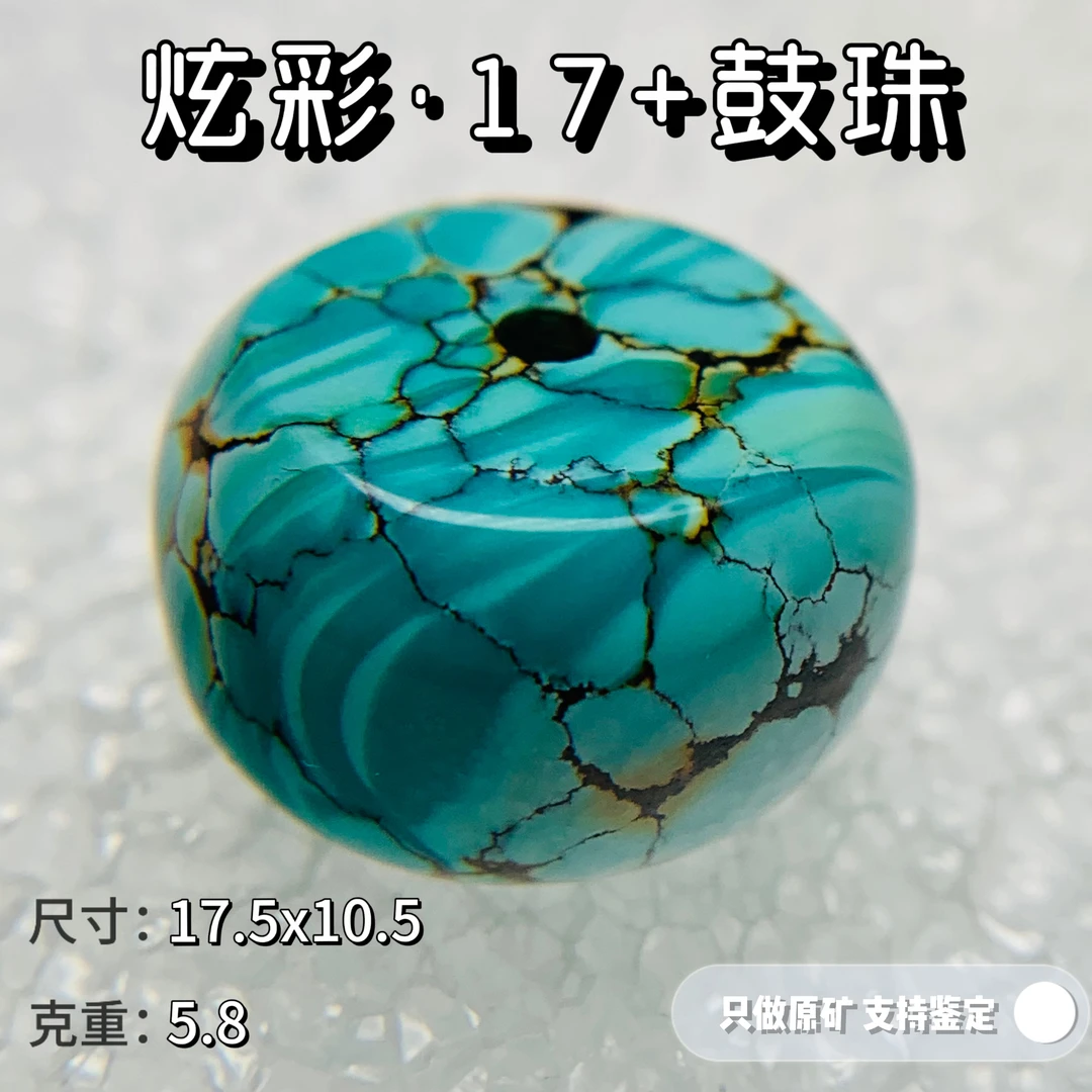 保真•天然原矿绿松石17鼓珠唐三彩水波纹网花隔珠 地大鉴定证书