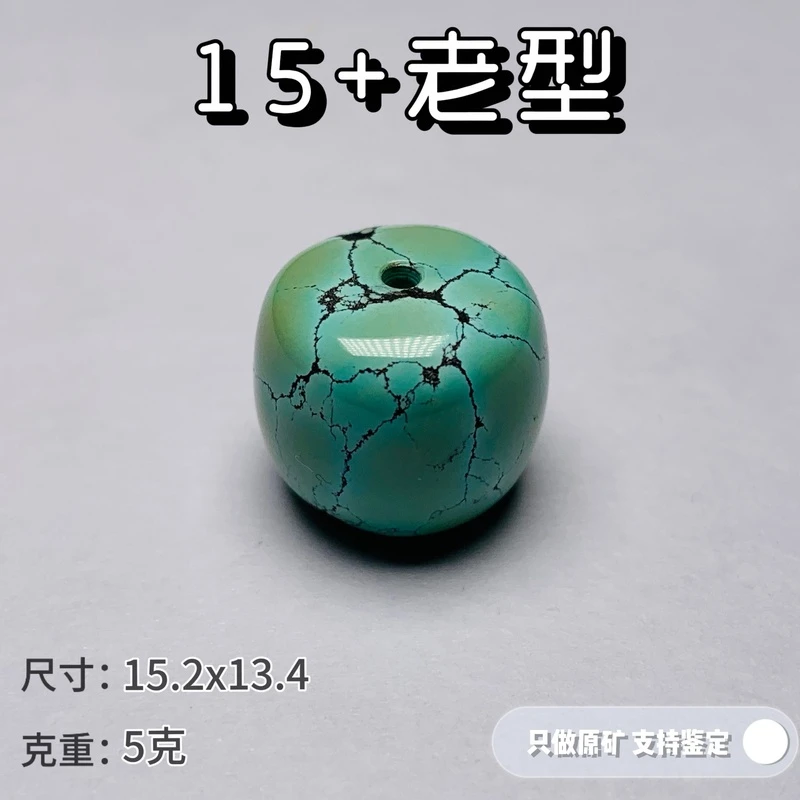 绿松石天然原矿高瓷绿松石水草纹老型珠子网花单珠地大鉴定证书
