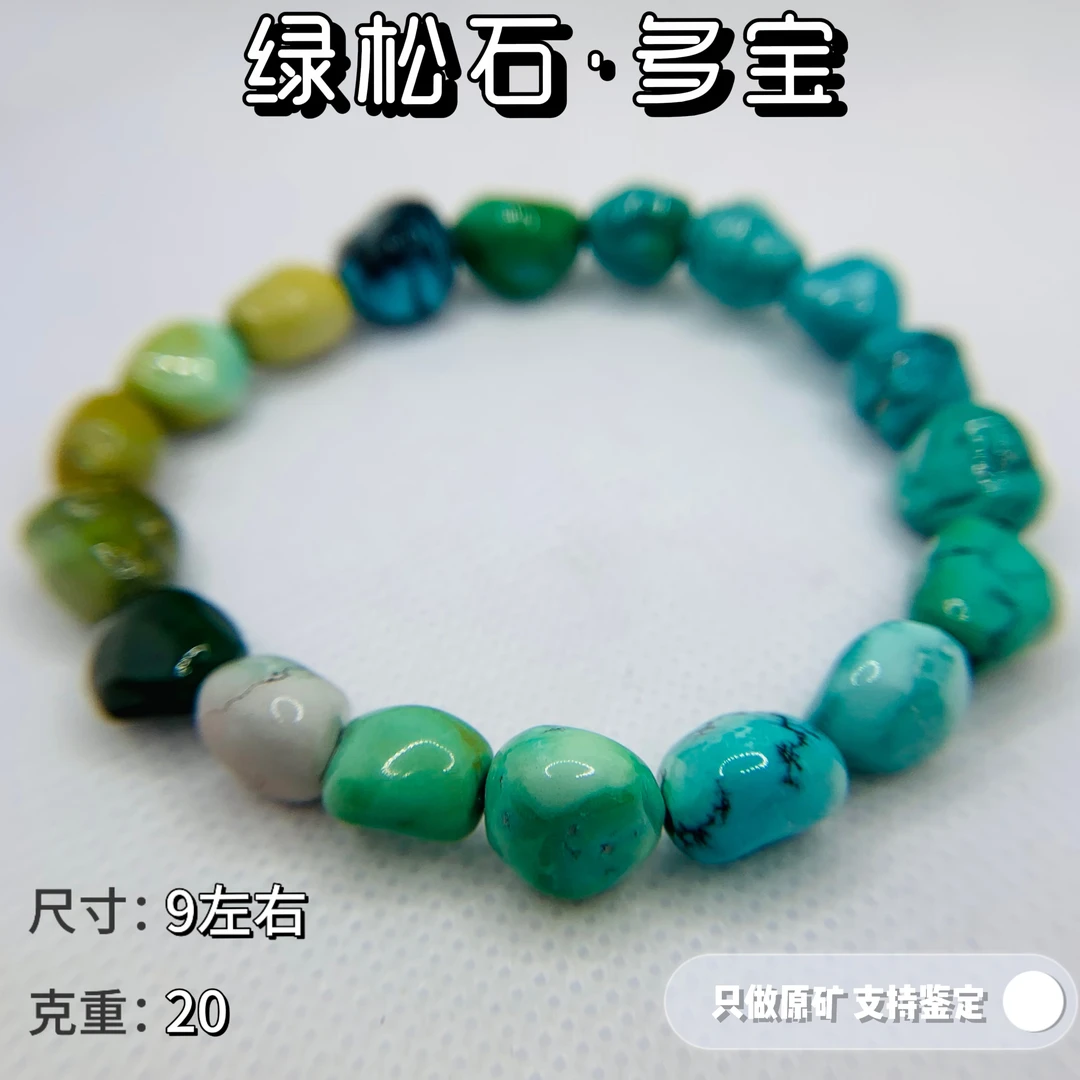 湖北天然原矿高瓷绿松石多宝随形单圈彩虹手串 保真带地大证书