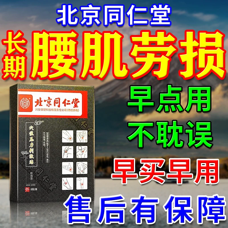 北京同仁堂腰肌劳损专用贴膏背部筋膜肌肉拉伤酸胀疼痛僵硬热敷贴