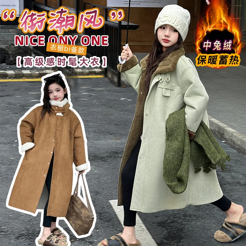 【毛妈潮牌】女童冬季长款高级感皮毛大衣2024新款大童时髦蓄热外套