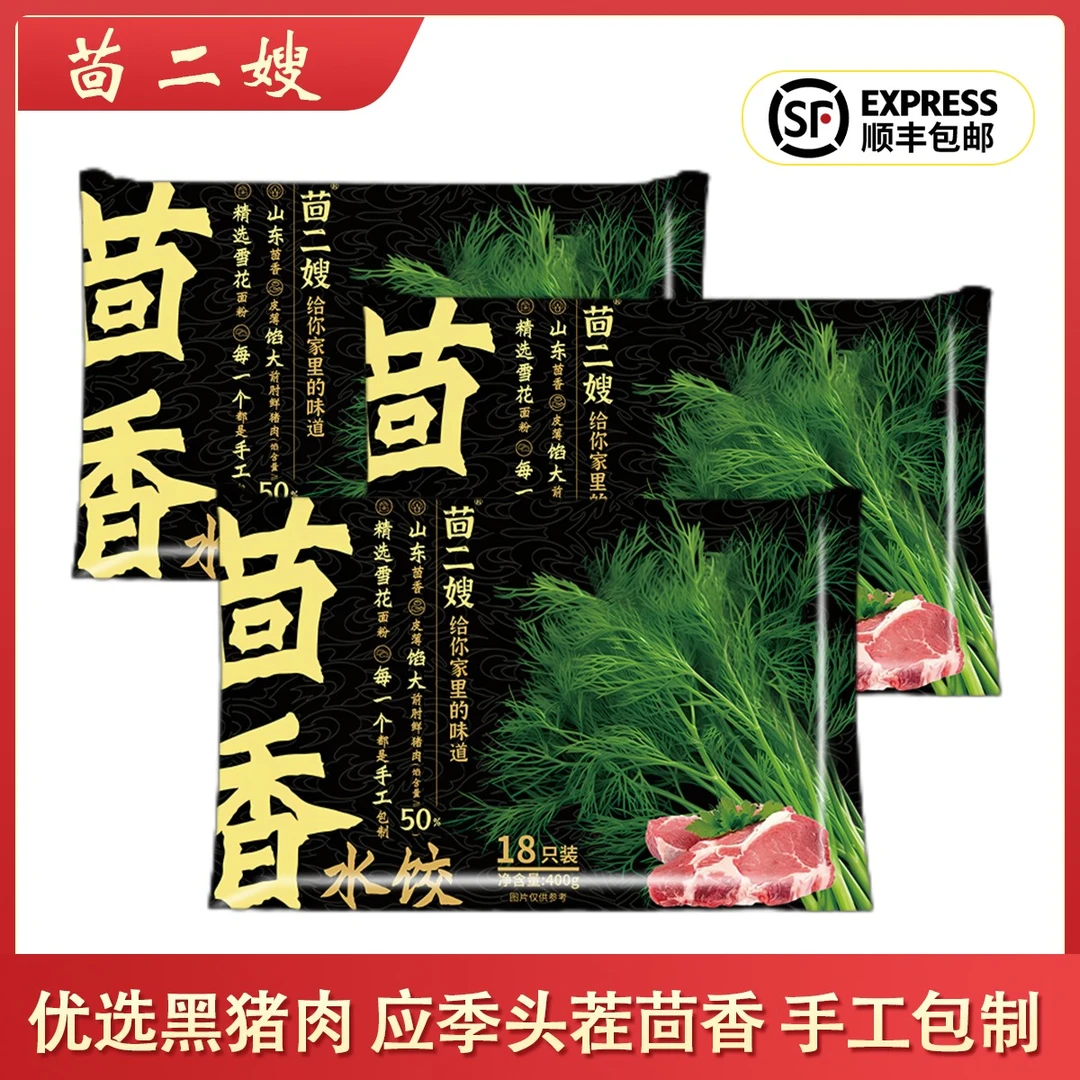 【店长推荐】茴二嫂猪肉茴香冷冻水饺400g*3袋精选黑猪肉纯手工包制