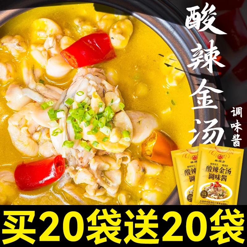 金酸汤肥牛调料酸菜鱼金汤酸汤料包酸辣调味酱家用商用懒人专用料
